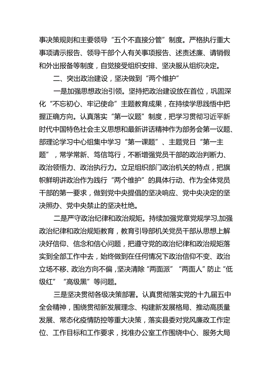 2024年党风廉政工作总结报告12篇供参考.docx_第3页