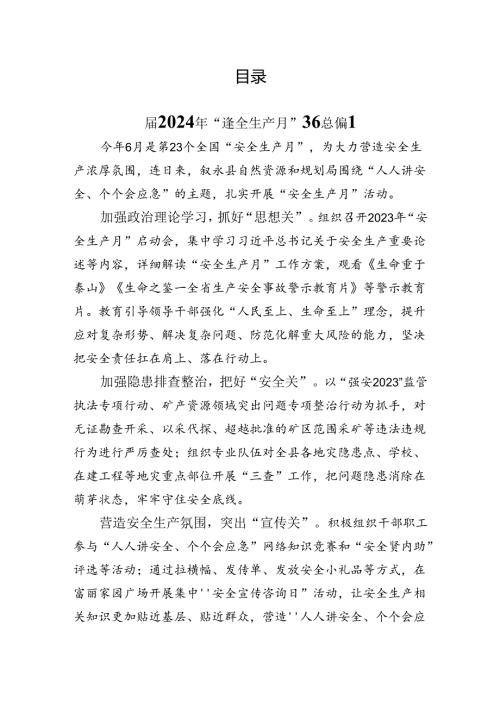 2024年“安全生产月”工作总结汇报（6篇）.docx