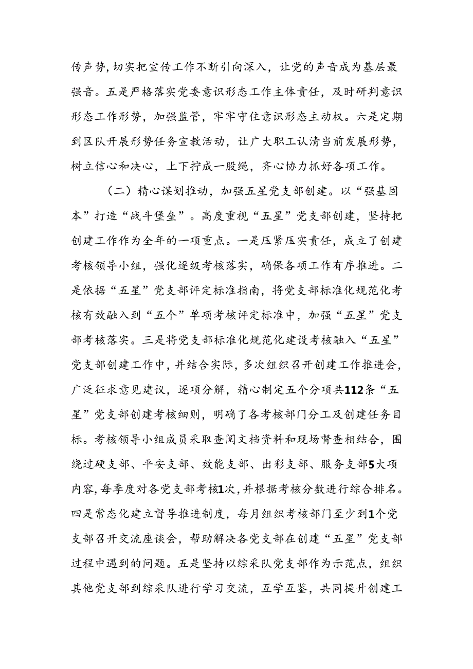 （五篇）2024上半年党建工作总结.docx_第2页