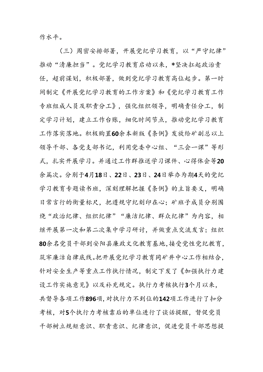 （五篇）2024上半年党建工作总结.docx_第3页
