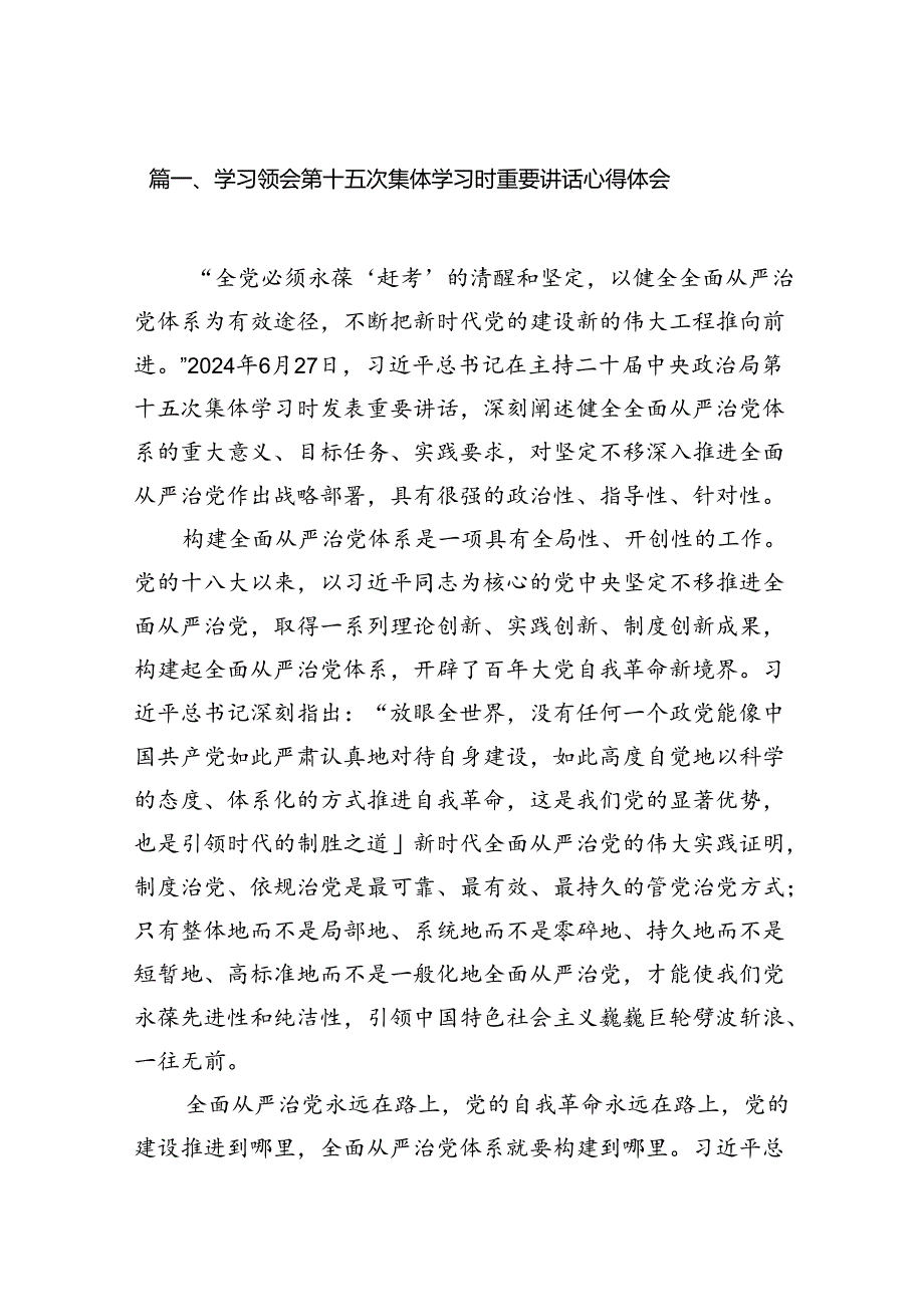 学习领会第十五次集体学习时重要讲话心得体会（共10篇）.docx_第2页