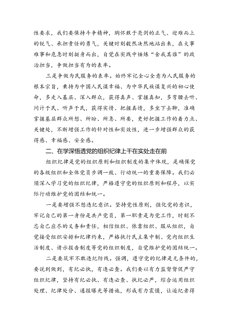 六大纪律研讨交流发言材料（共15篇）.docx_第3页