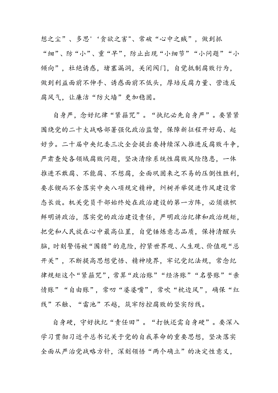 在2024年机关党支部反腐败斗争专题集体学习研讨会上的交流发言.docx_第3页