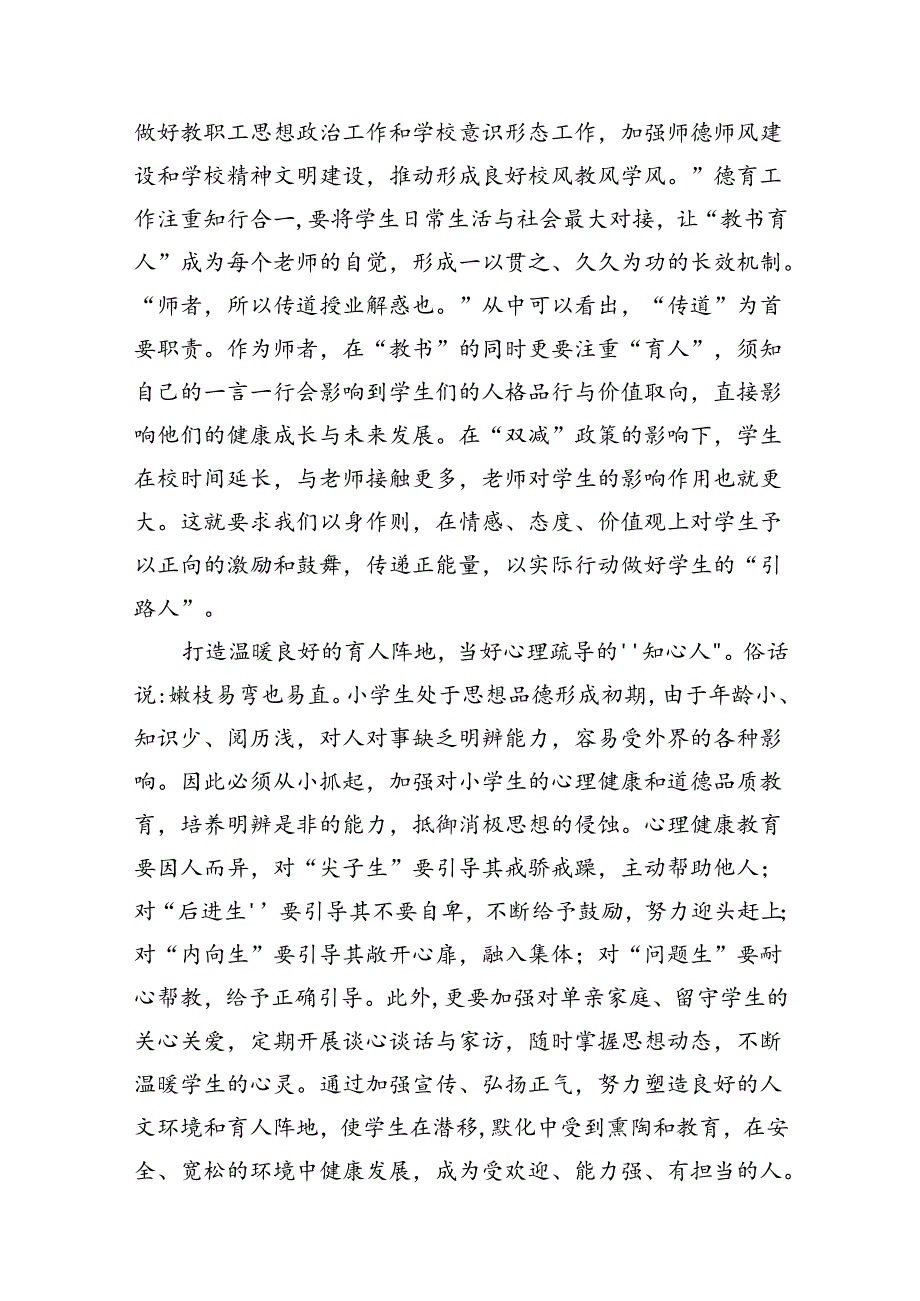 学习贯彻《关于建立中小学校党组织领导的校长负责制的意见（试行）》心得体会8篇供参考.docx_第2页