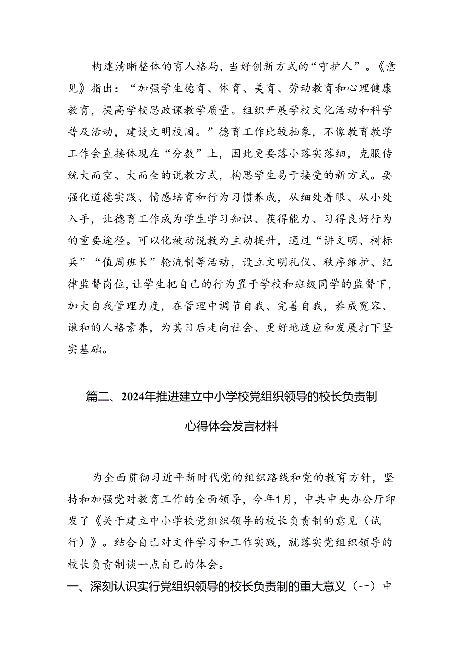 学习贯彻《关于建立中小学校党组织领导的校长负责制的意见（试行）》心得体会8篇供参考.docx_第3页