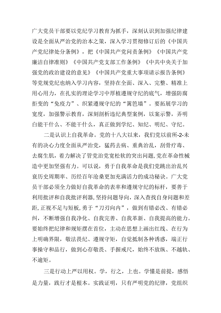 党支部开展党纪学习教育“六大纪律”交流研讨发言（共9篇）.docx_第2页
