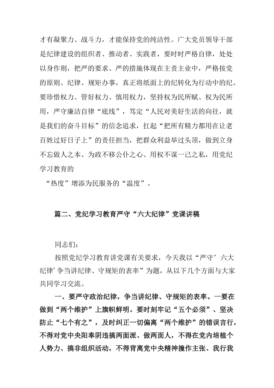 党支部开展党纪学习教育“六大纪律”交流研讨发言（共9篇）.docx_第3页