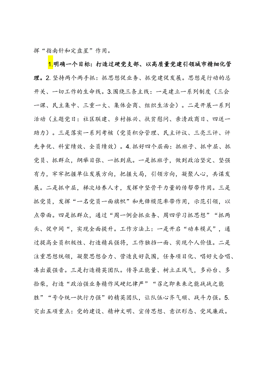 2024年上半年xx党支部党建述职评议报告.docx_第2页