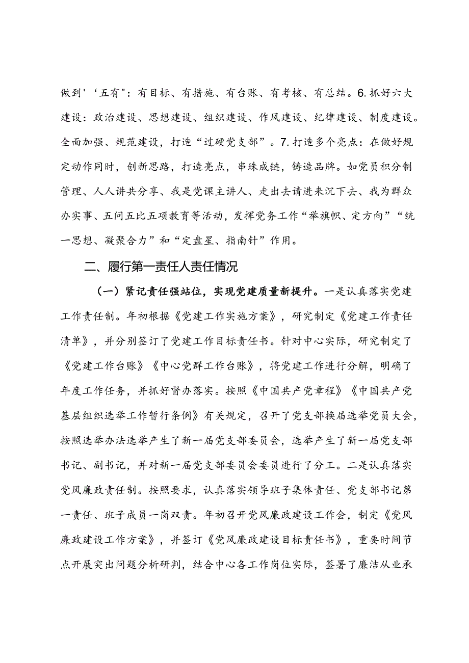 2024年上半年xx党支部党建述职评议报告.docx_第3页