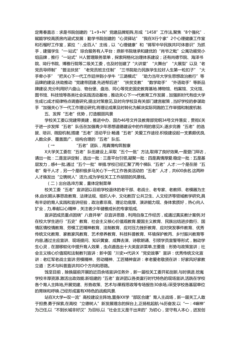 某高校关心下一代工作委员会典型经验材料.docx_第3页