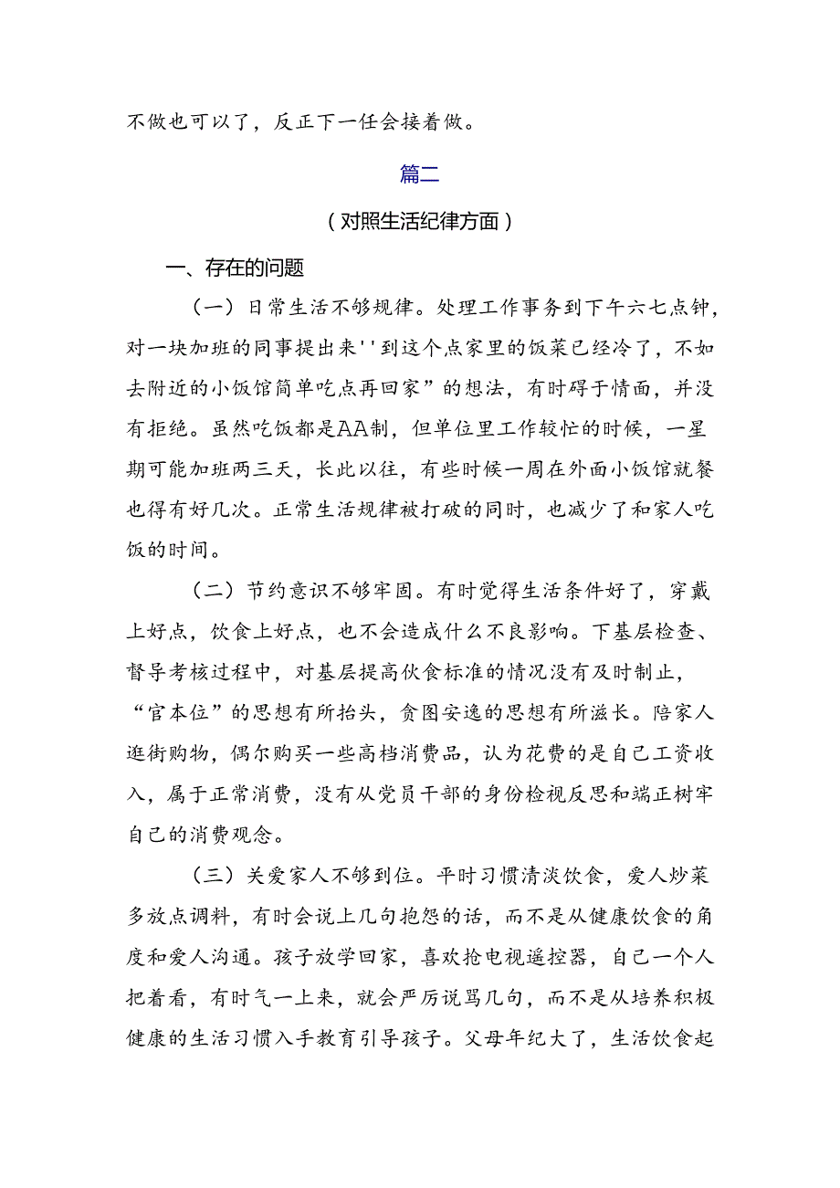 全党党纪学习教育检视剖析剖析材料（九篇）.docx_第2页