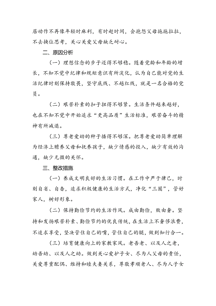 全党党纪学习教育检视剖析剖析材料（九篇）.docx_第3页
