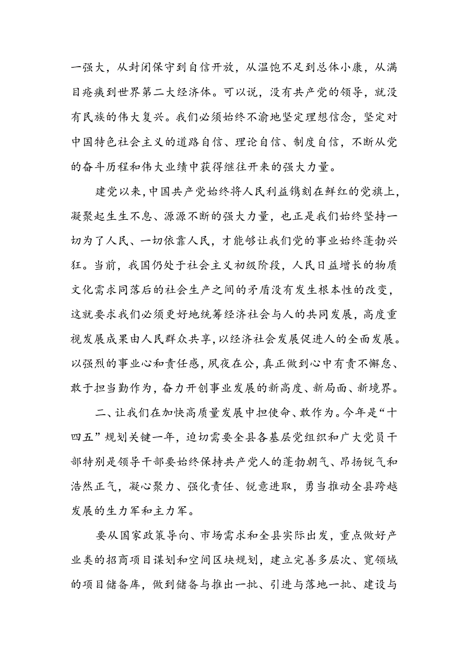 2024年在庆祝中国共产党建党103周年活动上的讲话2篇.docx_第3页