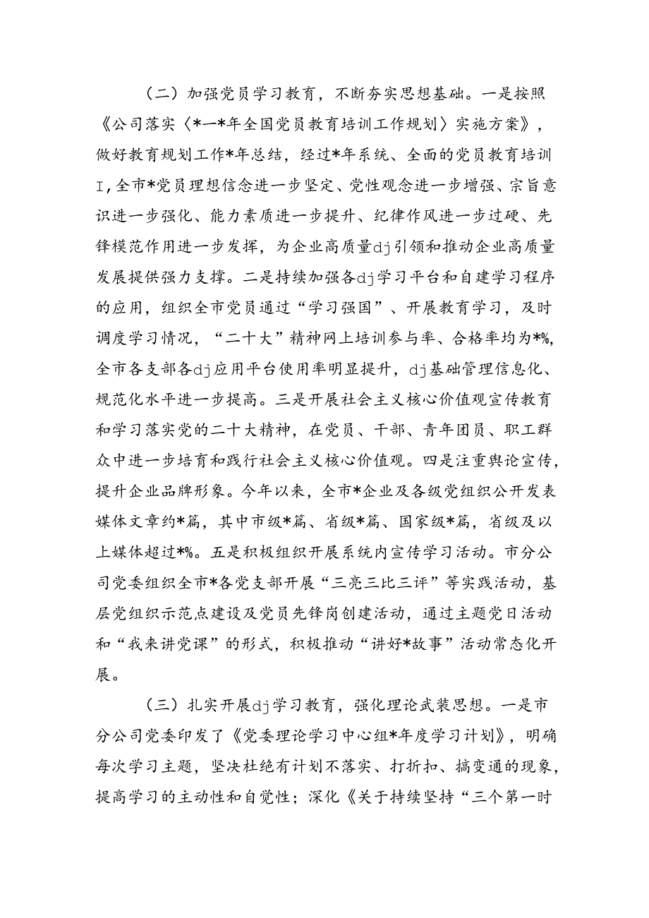 公司意识工作责任制落实总结.docx_第2页