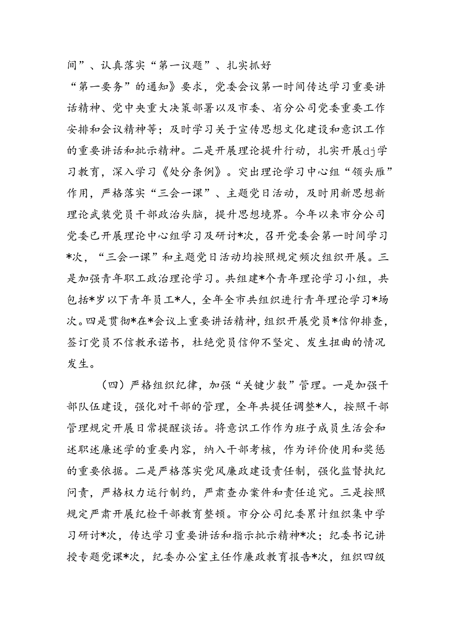 公司意识工作责任制落实总结.docx_第3页