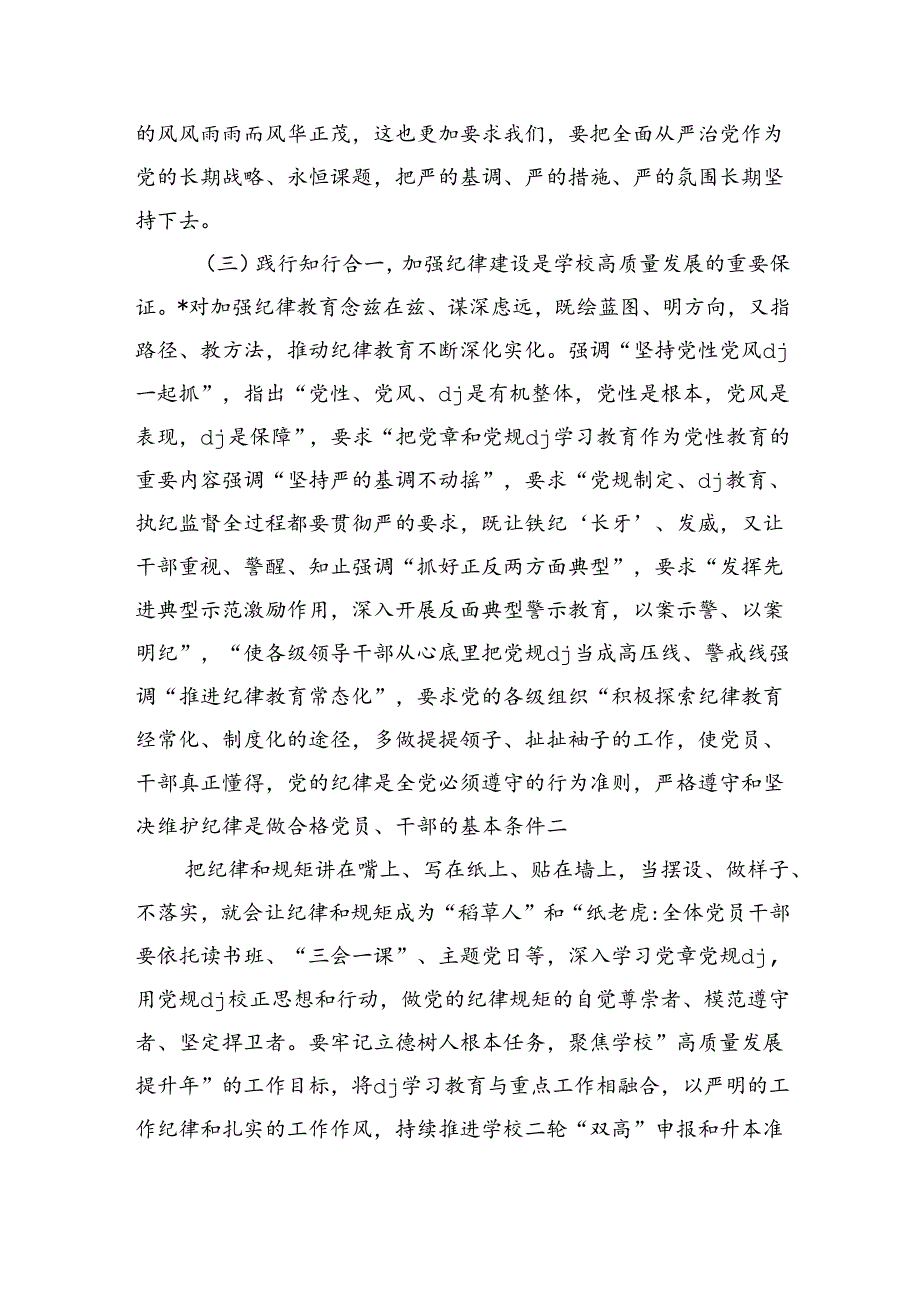 学校纪律学习教育党课讲稿.docx_第3页