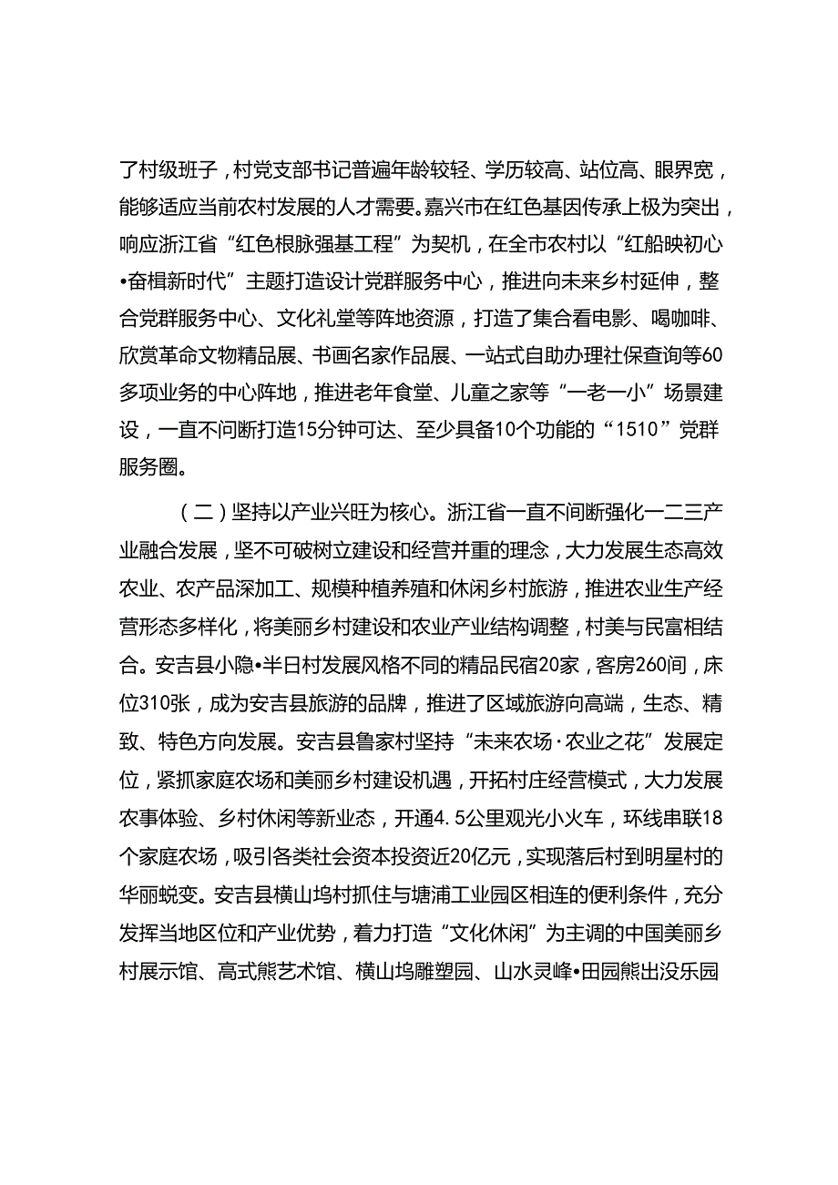 在学习运用“千万工程”经验强化农村民生保障工作推进会议上的讲话(2).docx_第2页