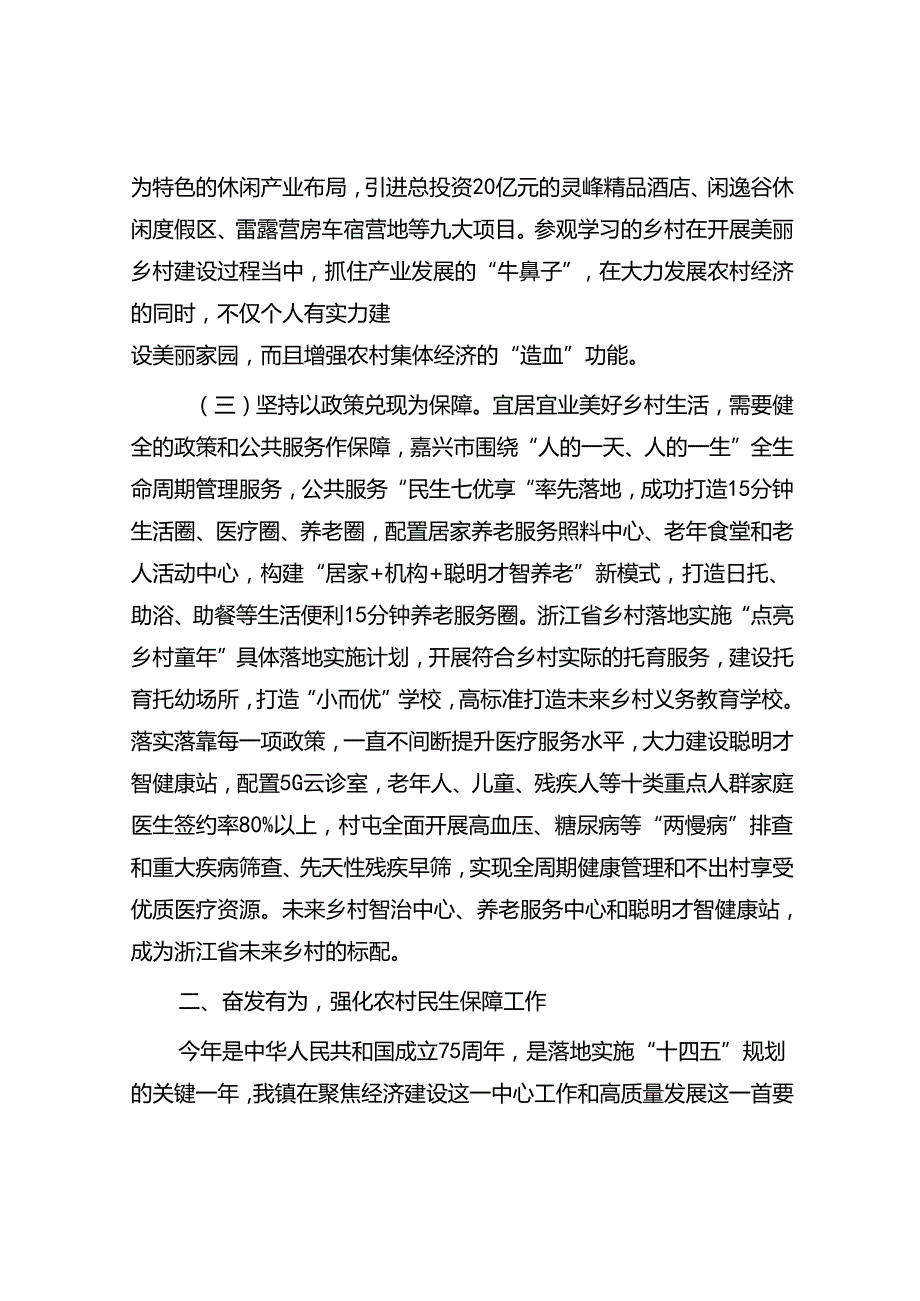 在学习运用“千万工程”经验强化农村民生保障工作推进会议上的讲话(2).docx_第3页