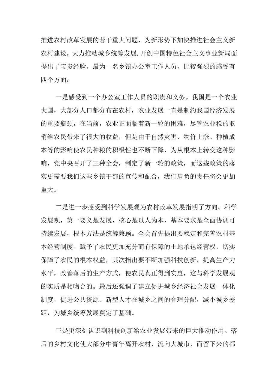 2024二十三中全会的学习研讨发言材料共九篇.docx_第3页