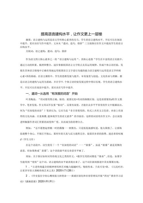 提高语言建构水平让作文更上一层楼 论文.docx