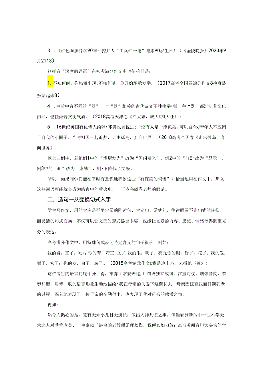提高语言建构水平让作文更上一层楼 论文.docx_第2页