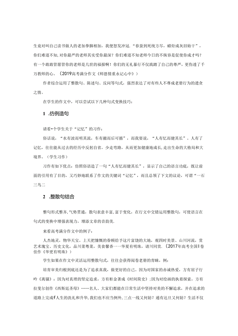 提高语言建构水平让作文更上一层楼 论文.docx_第3页