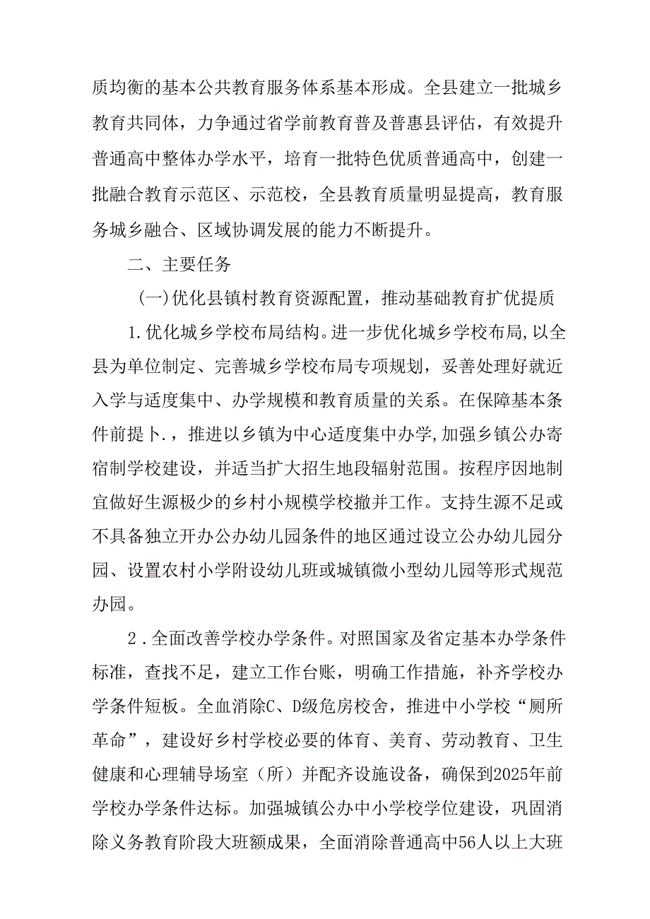 关于“百县千镇万村高质量发展工程”教育行动方案(1).docx_第2页
