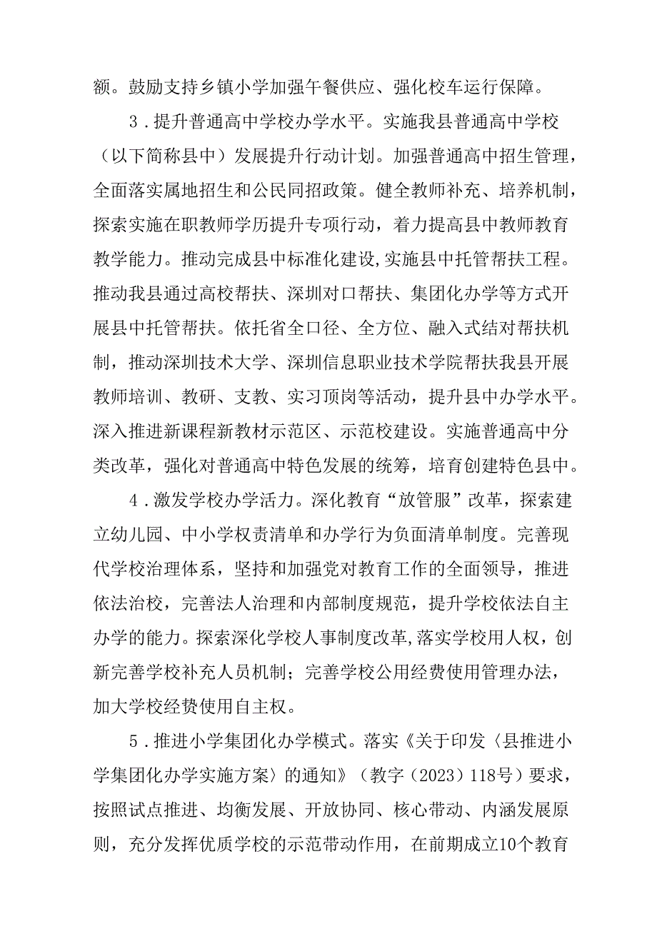 关于“百县千镇万村高质量发展工程”教育行动方案(1).docx_第3页