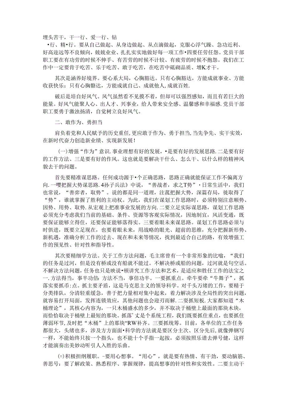 在庆祝中国共产党建党103周年暨“七一”表彰大会上的讲话.docx_第3页
