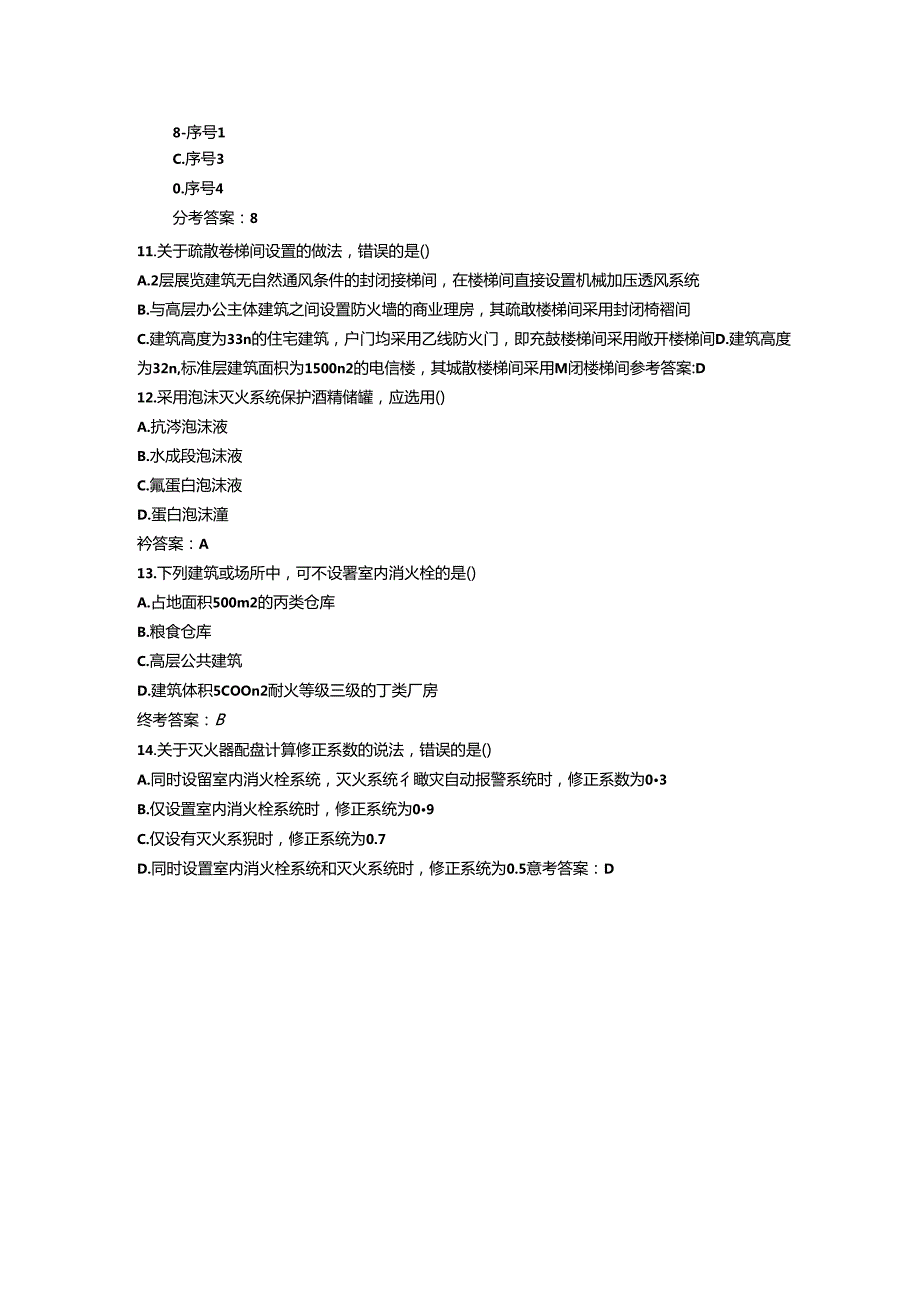 2024年一级消防工程师考试真题(1).docx_第3页