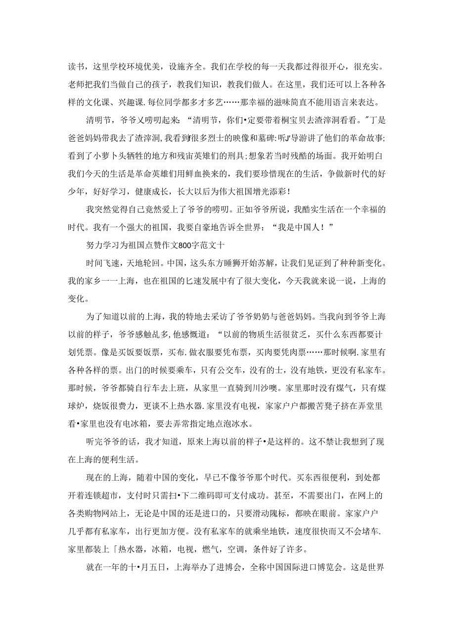 努力学习为祖国点赞作文800字10篇(3).docx_第3页