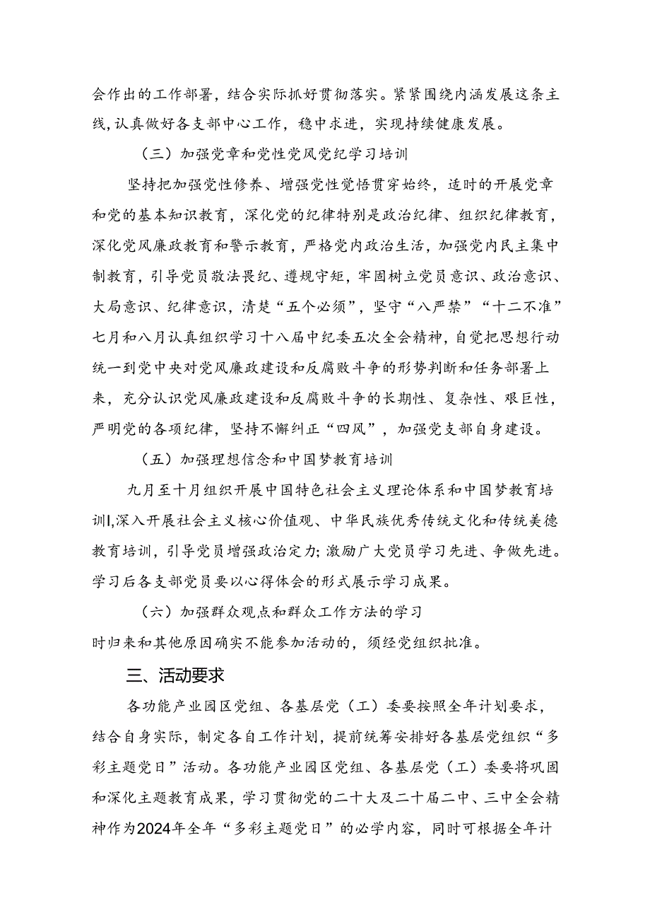 2024年机关党支部“三会一课”学习计划8篇供参考.docx_第2页