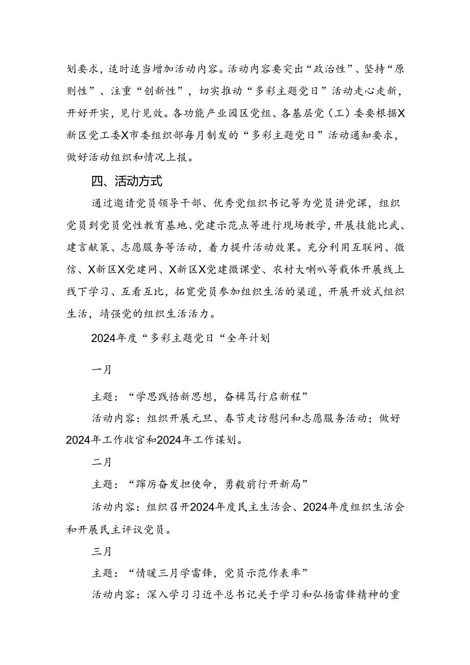 2024年机关党支部“三会一课”学习计划8篇供参考.docx_第3页