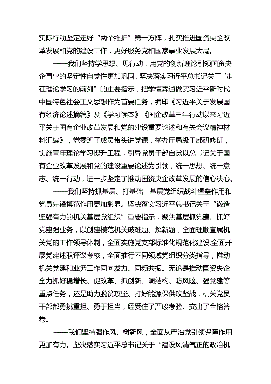 学习贯彻“7.9”重要讲话精神心得体会7篇（详细版）.docx_第3页