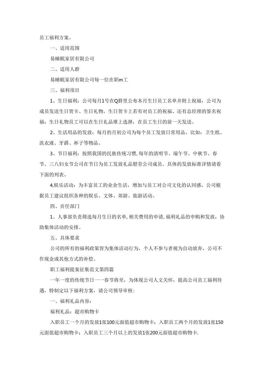 职工福利提案征集范文共39篇.docx_第3页