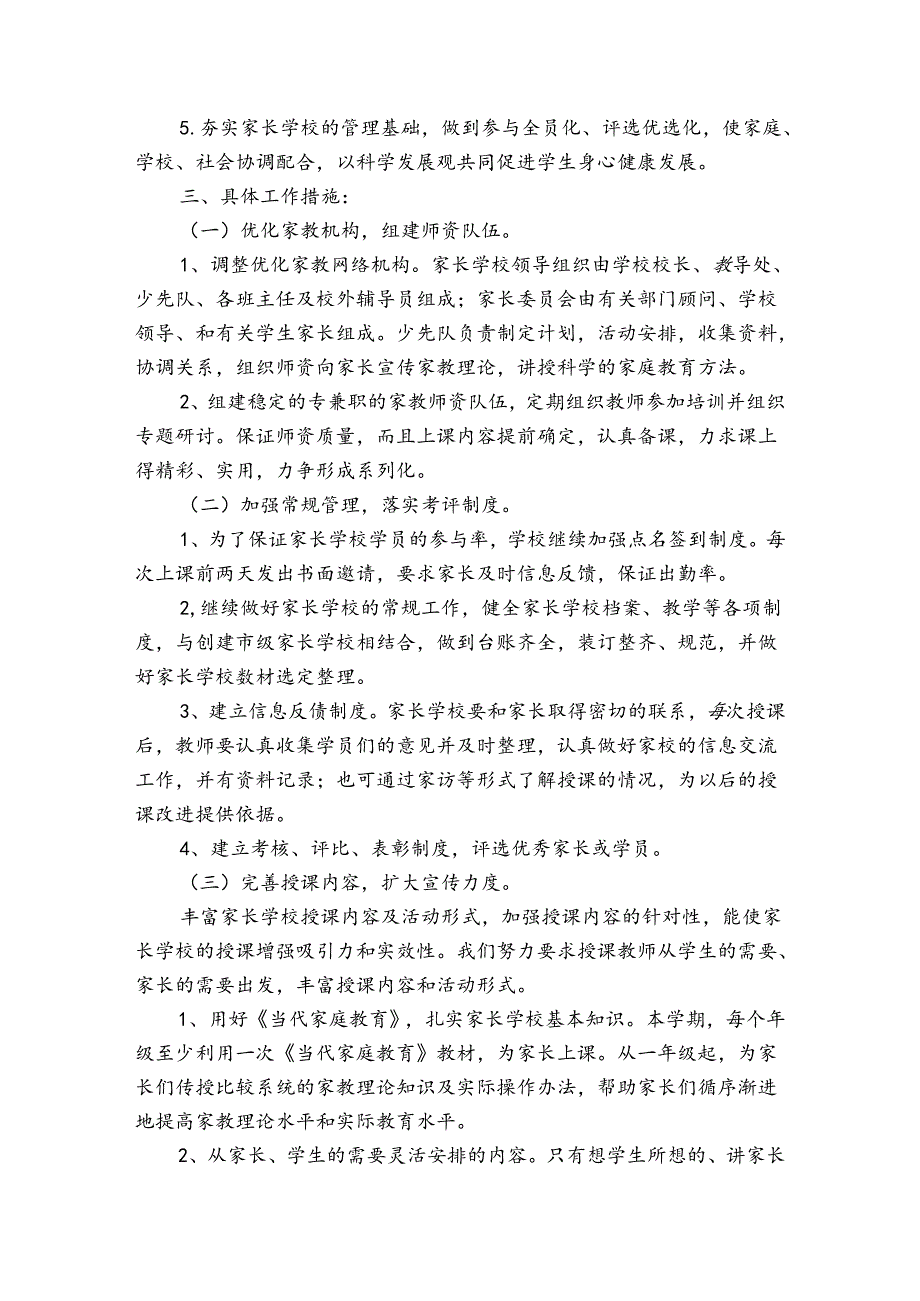 学校个人年终总结报告（通用3篇）.docx_第2页