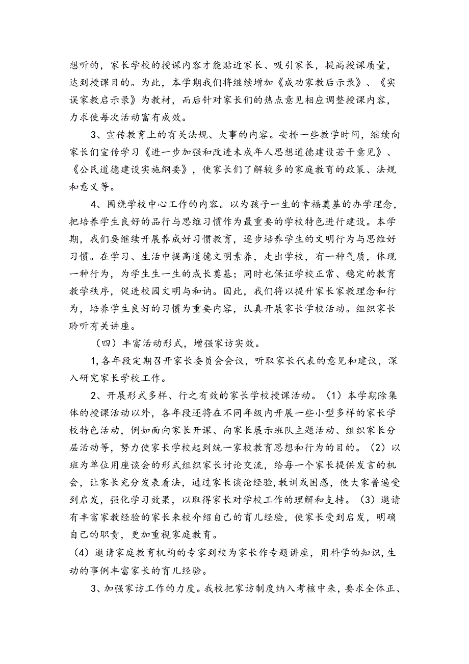 学校个人年终总结报告（通用3篇）.docx_第3页