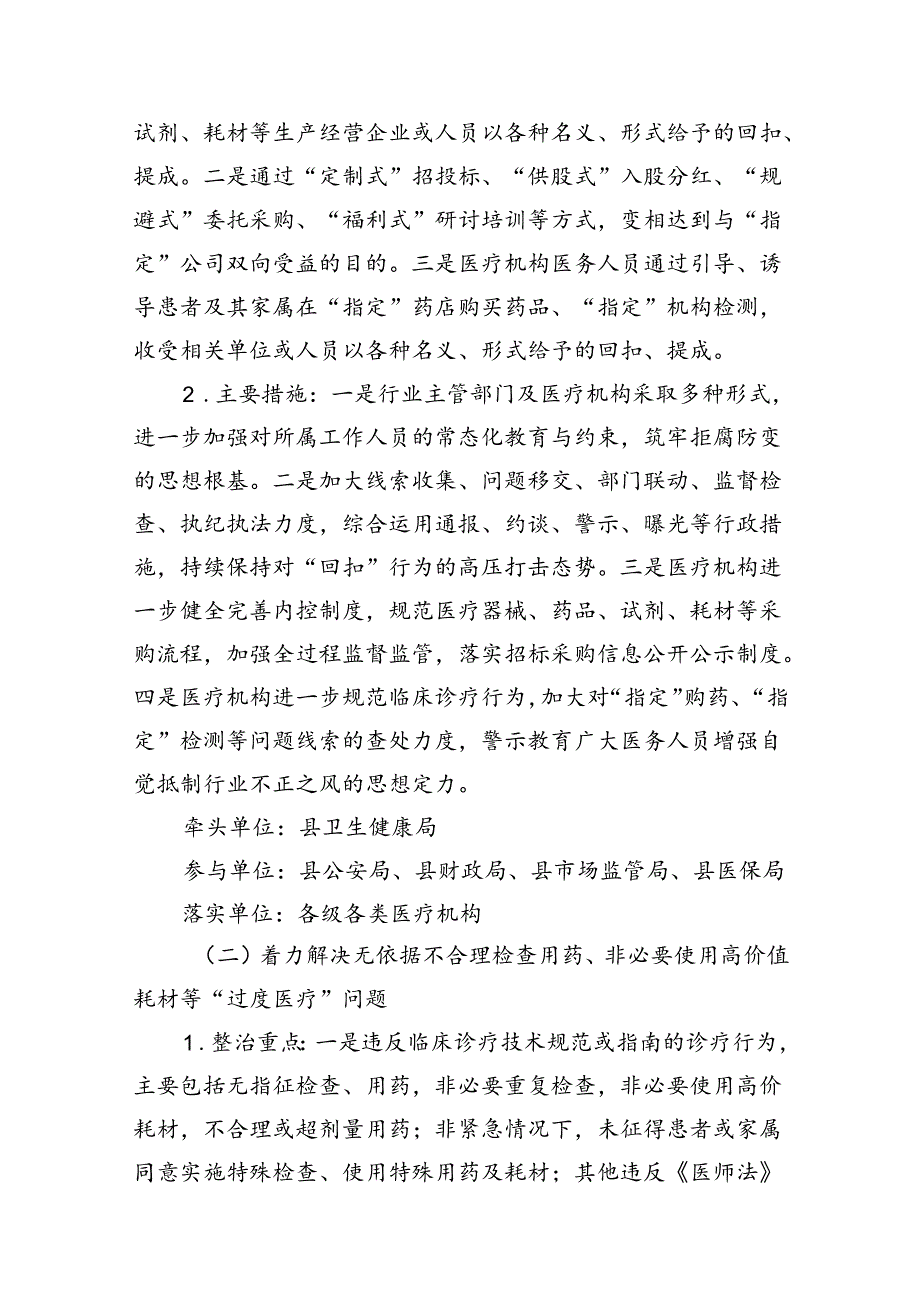 2024年深入医疗领域群众身边腐败和作风问题专项整治工作方案13篇（精选）.docx_第3页