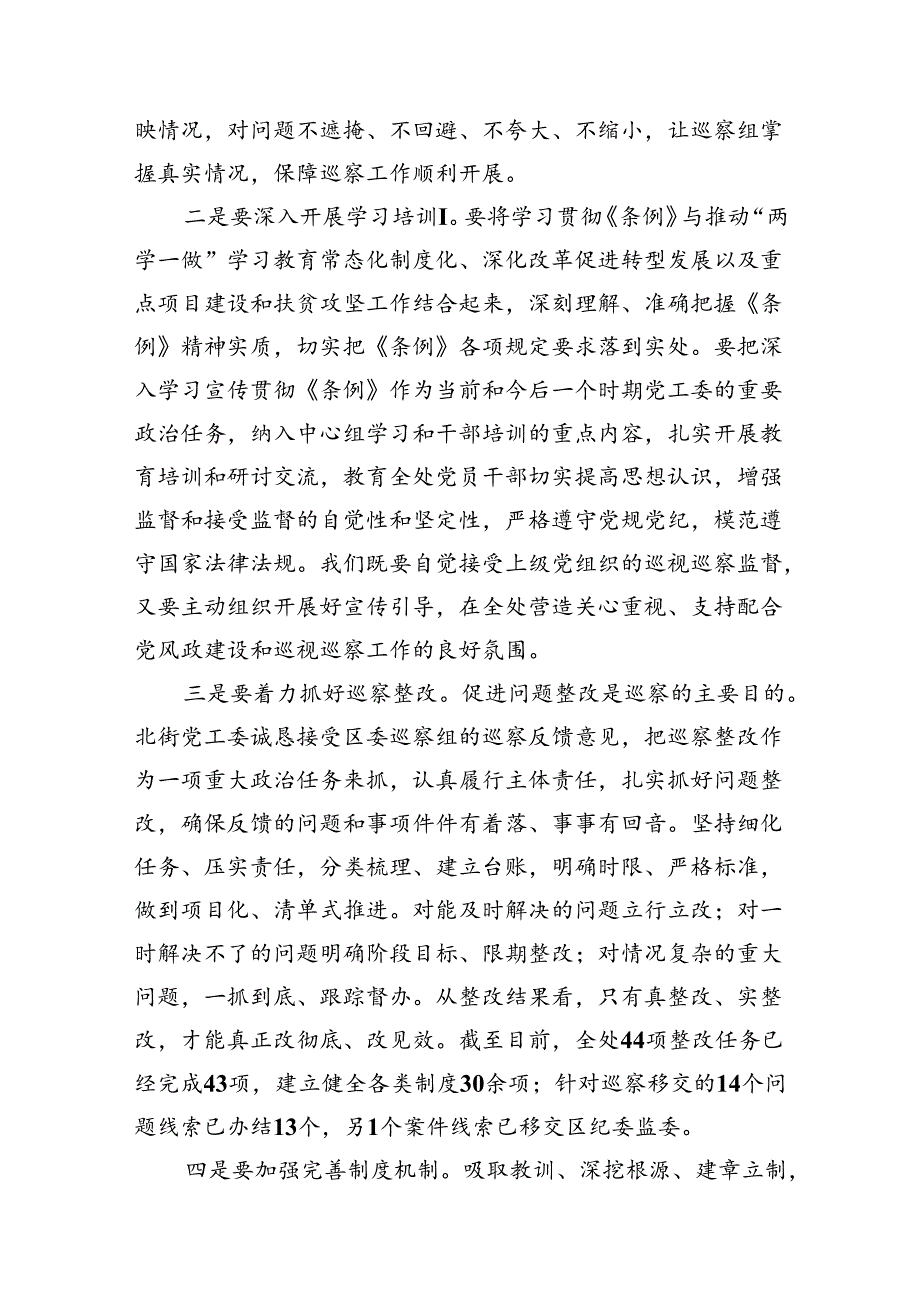 2024年新修订的《中国共产党巡视工作条例》学习心得体会研讨发言材料范文精选(15篇).docx_第3页