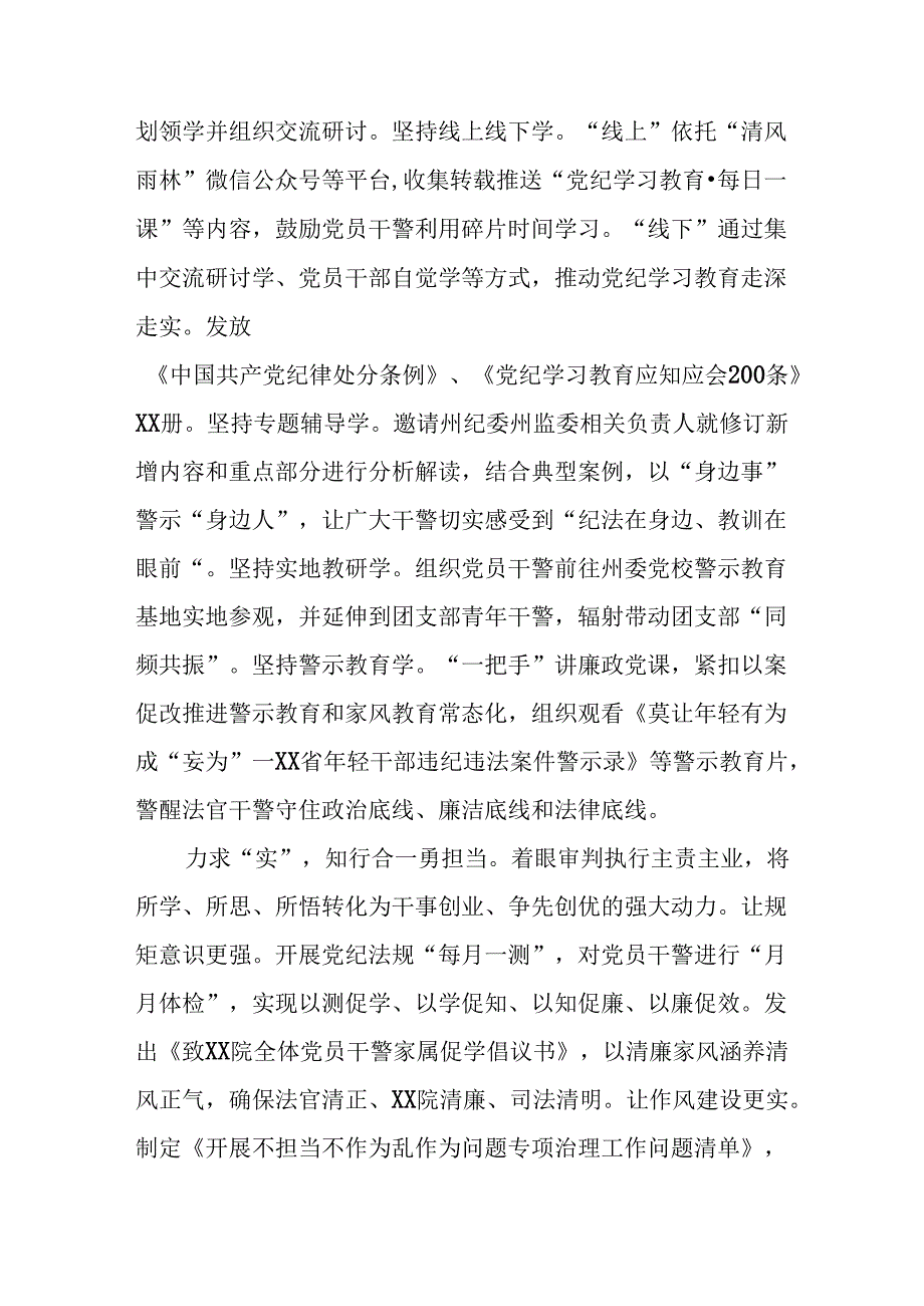 八篇推动党纪学习教育走深走实简报要讯.docx_第2页
