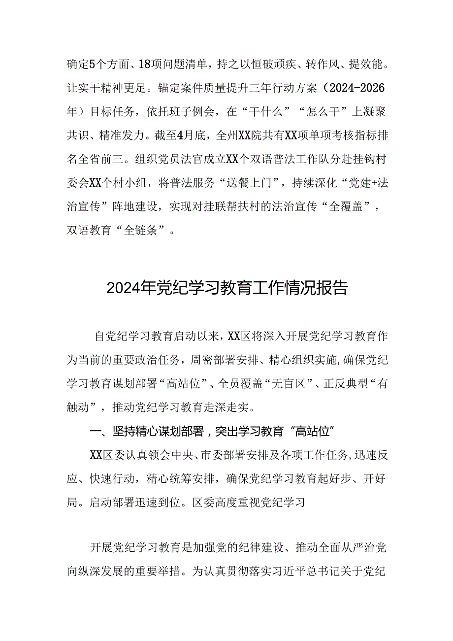 八篇推动党纪学习教育走深走实简报要讯.docx_第3页