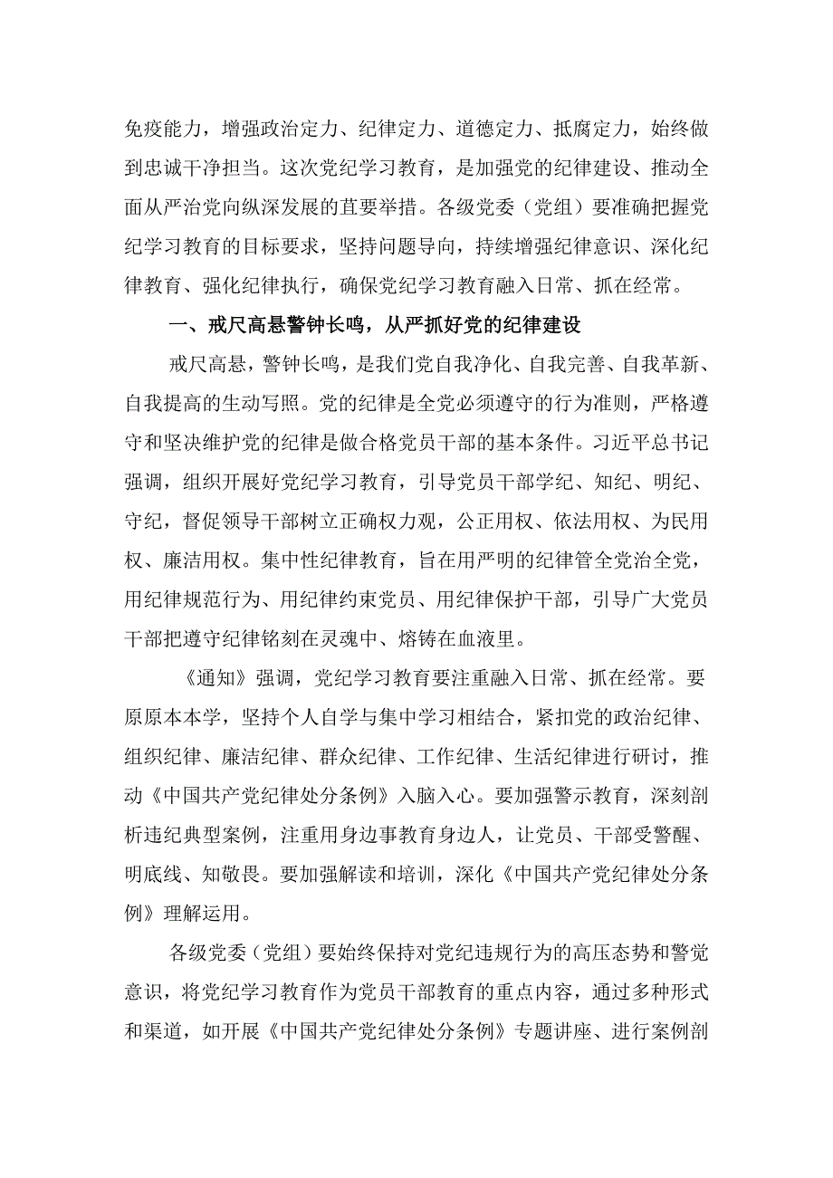 (八篇)2024年党纪学习教育加强党的纪律建设党课讲稿（精选）.docx_第3页