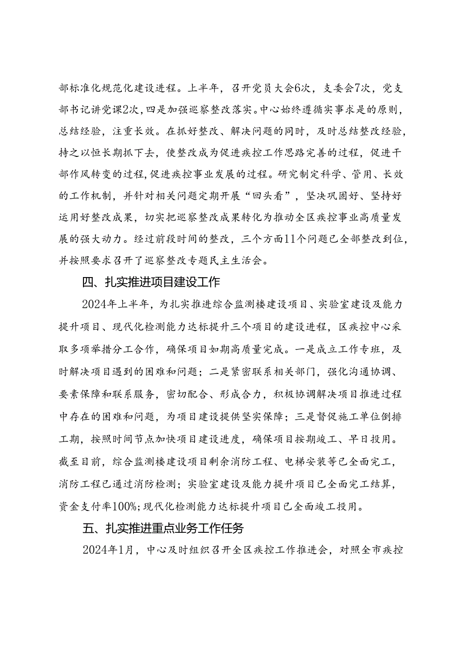 关于2024年上半年疾控重点工作总结的报告.docx_第3页