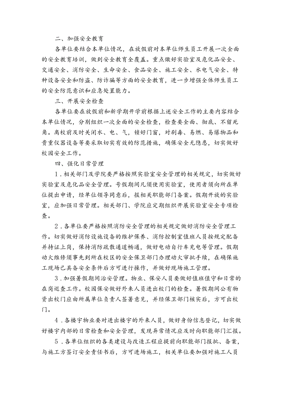 暑假安全工作方案12篇(学校暑假期间安全工作实施方案).docx_第3页