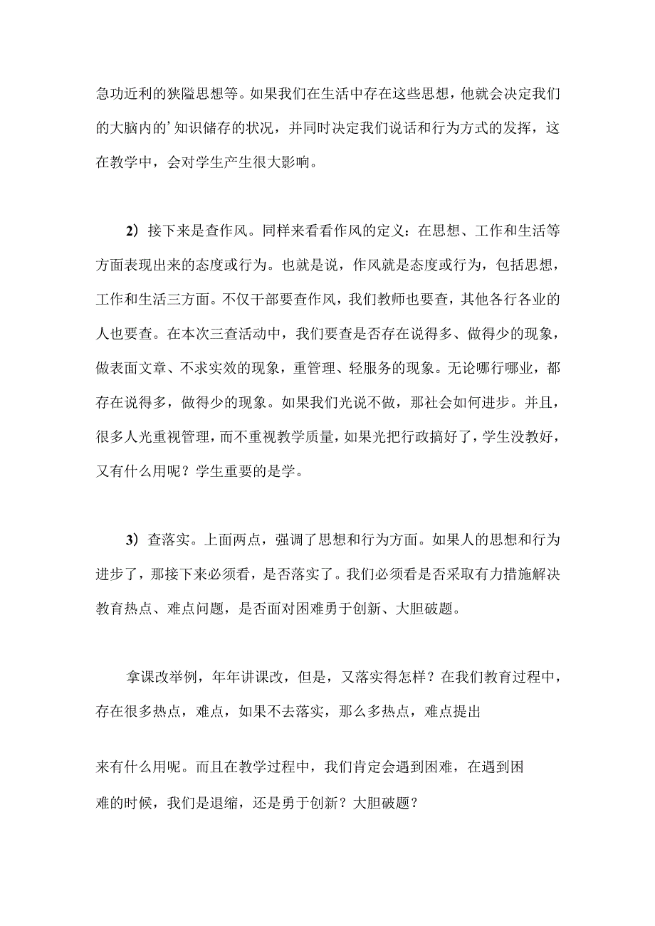 （15篇）教师三查三思三问学习心得体会材料汇编.docx_第2页
