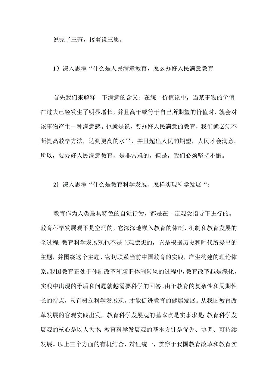 （15篇）教师三查三思三问学习心得体会材料汇编.docx_第3页