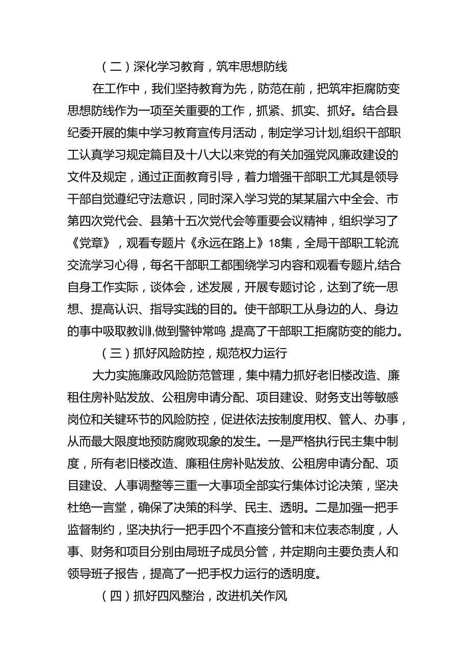 上半年履行全面从严治党主体责任情况报告18篇（详细版）.docx_第3页