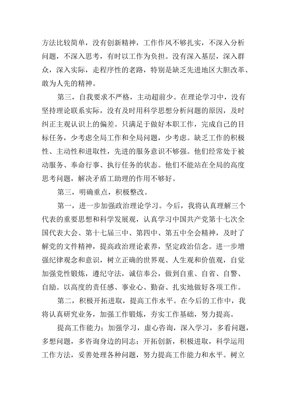 六大纪律个人剖析材料六项纪律自查自纠报告及整改措施(精选12篇合集).docx_第3页