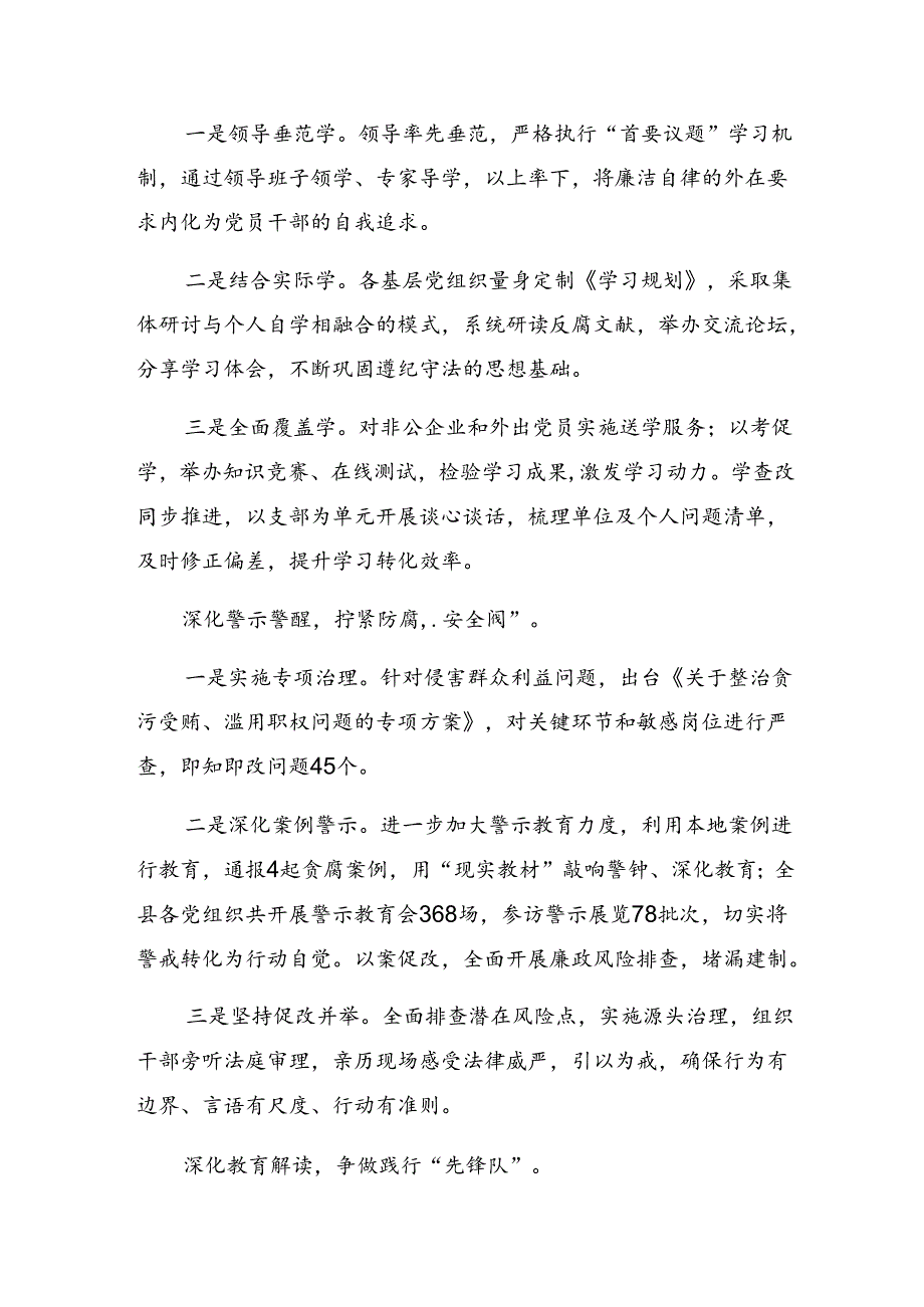 关于学习贯彻2024年党纪学习教育工作情况汇报和学习成效（7篇）.docx_第2页
