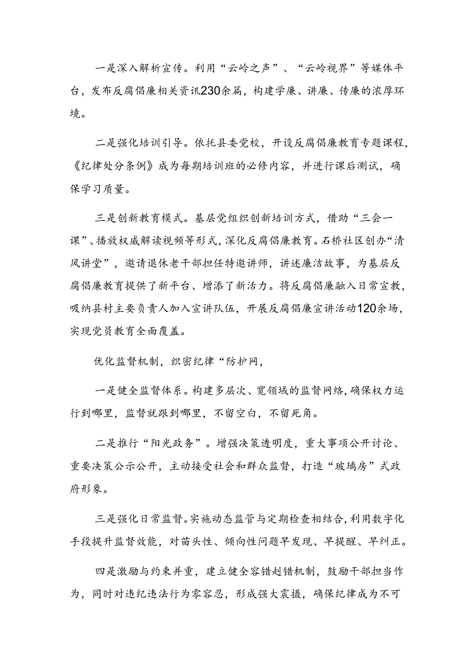 关于学习贯彻2024年党纪学习教育工作情况汇报和学习成效（7篇）.docx_第3页